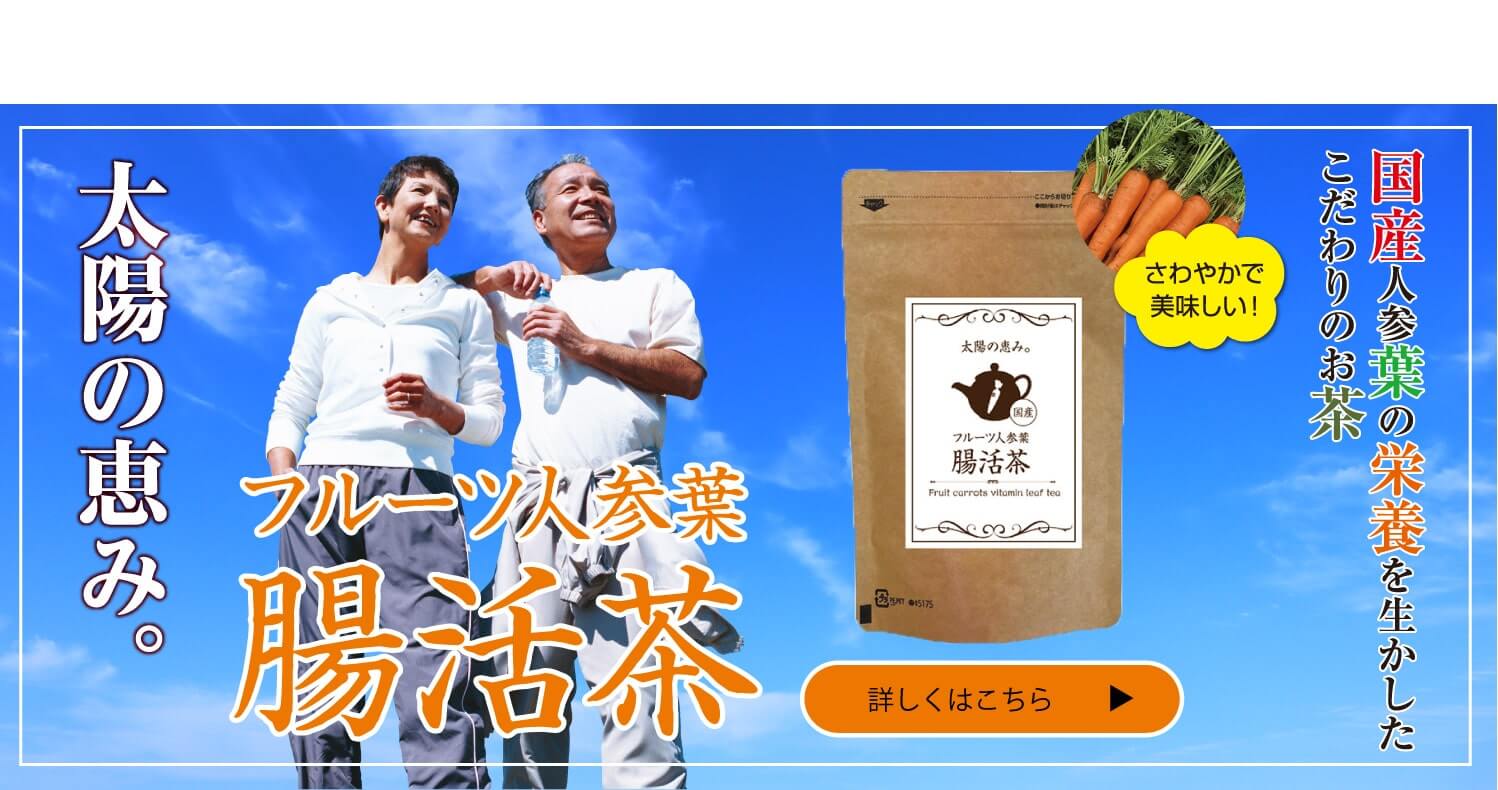 腸活茶